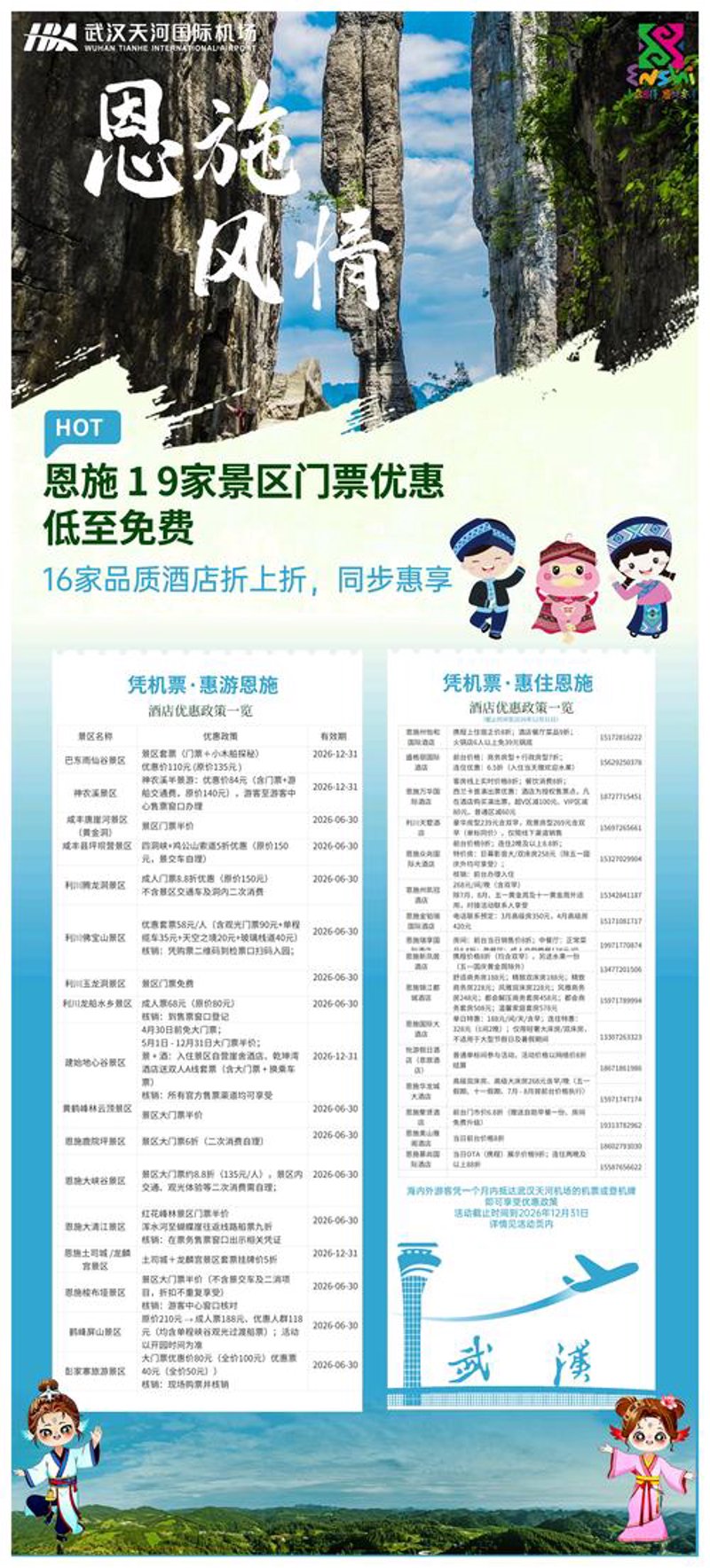 恩施游玩攻略：如何挑选合适的旅行社